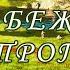 Стихотворение Бежит тропинка с бугорка Марина Цветаева Поэтическая тетрадь анимация