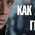 Андрей Мерзликин Как живёт сейчас актёр сыгравший Димона Ошпаренного в фильме Бумер