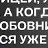 Увидев отца целующимся с любовницей я онемела А когда узнала кто его любовница сдержаться уже