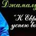 Джамалудин Магомедов К Евроиграм успею восстановиться