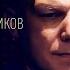 Не предавай меня