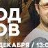 Интервью с актером озвучивания Всеволодом Кузнецовым НАШЕ