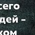 Незабываемые цитаты Клода Адриана Гельвеция Цитаты афоризмы мудрые мысли