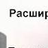 Введение в Агни Йогу Лекция 22 2 Расширение сознания