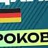 НЕМЕЦКИЙ ЯЗЫК ЗА 50 УРОКОВ УРОК 45 НЕМЕЦКИЙ С НУЛЯ B1 УРОКИ НЕМЕЦКОГО ЯЗЫКА С НУЛЯ КУРС