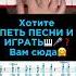 Хотите играть НА ПИАНИНО и петь песни тогда Вам сюда