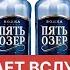 Изба читальня Новейшая история России в 14 бутылках водки Глава 10 Региональная 3 10 21