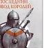 Аудиокнига Джо Аберкромби Первый закон книга 3 Последний довод королей ЧАСТЬ 1