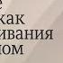 Понятийное мышление как способ выживания в современном мире