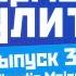 Штормовой Улит 32 Standin Major Все новости прошедших 3 недель