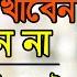 হ ড র পর বর তন র ধ ক খ ব ন ক খ ব ন ন হ ড ক ষয বল ক ছ ন ই Prof Dr M Amjad Hossain