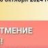 САМОЕ СИЛЬНОЕ ЗАТМЕНИЕ 2024 ГОДА БУДЬТЕ ОСТОРОЖНЫ Прогноз на неделю с 30 09 по 6 10 24