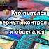 Утекай в подворотне нас ждет маньяк оракул защитнаямагия Victoriapintotarot