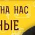 КАК ВЛИЯЮТ НА НАС СЛУЧАЙНЫЕ СВЯЗИ Блуд Прелюбодеяние Разврат Измена Священник Валерий Духанин