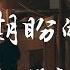 張齊山ZQS 這是你期盼的長大嗎 你很失望吧 大人的世界不快樂吧 高音質 動態歌詞 Is This What You Expected When You Grew Up