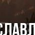 Вот я здесь чтоб славить Тебя Спасибо Бог Руки к небу подниму Краеугольный камень НСК
