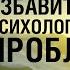 Можно ли с помощью прокачки в теме избавиться от психологических проблем