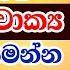 Practical English Phrases In Sinhala Spoken English For Beginners