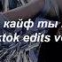 Konfuz кайф ты поймала Seeleinas Official Remix