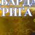 Часть 18 Эдвард Григ Биография Истории Великих Композиторов
