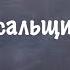 Паразитология Плоские черви Сосальщики