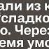 Муж в угоду своей мамы нашёл богатую любовницу а жену выгнали из квартиры А через время умолял