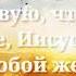 Когда утром открываю глаза