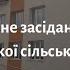 Пленарне засідання 3 сесії Білецької сільської ради 04 12 2020 року Частина 1