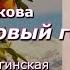 Аудиокнига Галина Щербакова Мандариновый год Повесть Часть 5 Читает Марина Багинская