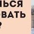 Как ИСПОВЕДОВАТЬ БЛУДНЫЕ ГРЕХИ ЕСЛИ СТЫДНО перед священником Прот Александр Проченко