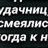 Школьные подруги пригласили на встречу ту над которой смеялись годами А когда она вошла в зал