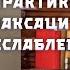 Слово и тело 0 день 2 эфир Евгений Виденин Екатерина Савинова Практики расслабления