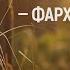 Фархад и Ширин Узбекская народная сказка Авторские сказки Сказки на ночь Рассказы