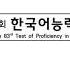 HOT2023 83rd TOPIK II Exam Listening 제83회 한국어능력시험 기출문제 토픽 2 듣기