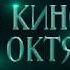 Малефисента Владычица тьмы Трейлер 2019