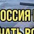 Китай в шока Россия решила выкачать всю пресную воду из Байкала