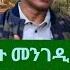 ብትግራይ ምኽፋት መንገዲ ኣስመራ ባጽዕ ኢትዮጵያ ናብ ባሕሪ ስዓታት ይጽንቀቅ ዜናታት ዓርቢ 8 ሕዳር 2024