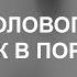 Размер полового члена Мази для увеличения полового члена Секс как в порно Массаж простаты