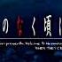 Higurashi No Naku Koro Ni Hou OPENING Когда плачут цикады Hou Заставка