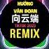 向云端 DJ抖音版 小霞 海洋Bo Hướng Vân Đoan Remix Tiktok Nhìn Vào Mây Tiểu Hà Hải Dương Bo Hot Douyin