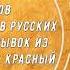 Николай Алексеевич Некрасов Есть женщины в русских селеньях отрывок из поэмы Мороз красный нос