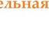 ЛЕВ 14 20 октября2024 таро гороскоп на неделю прогноз круглая колода таро 5 карт совет