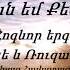 Ա խ որքան եմ Քեզ կարոտել Մելինե և Ռուզաննա Հոգևոր երգ