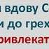 Вдова Раввина Еврейские Анекдоты Про Евреев Выпуск 385