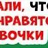 Родители узнали что мне нравятся девочки