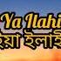 Ya Ilahi Siedd Nasheed Cover Lyrics English With Bangla Vocals Only Believe Allah