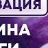 Это МОЩНОЕ ВИДЕО Сильнейшая ВИЗУАЛИЗАЦИЯ на успех Работает на 1000 Анар Дримс