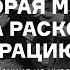 Как Вторая мировая война расколола эмиграцию 16 Лекция из курса История русской эмиграции