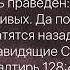 Псалом 128