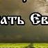 Как читать Евангелие О чтении Евангелия Игнатий Брянчанинов